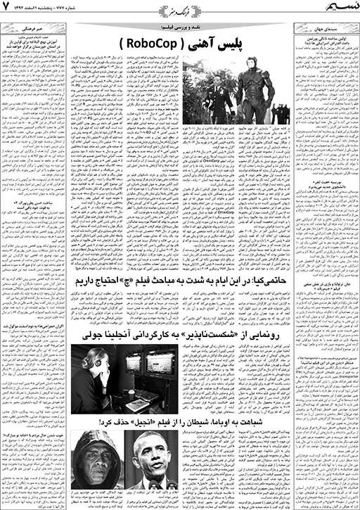 صفحه فرهنگ و هنر روزنامه نسیم شماره 777